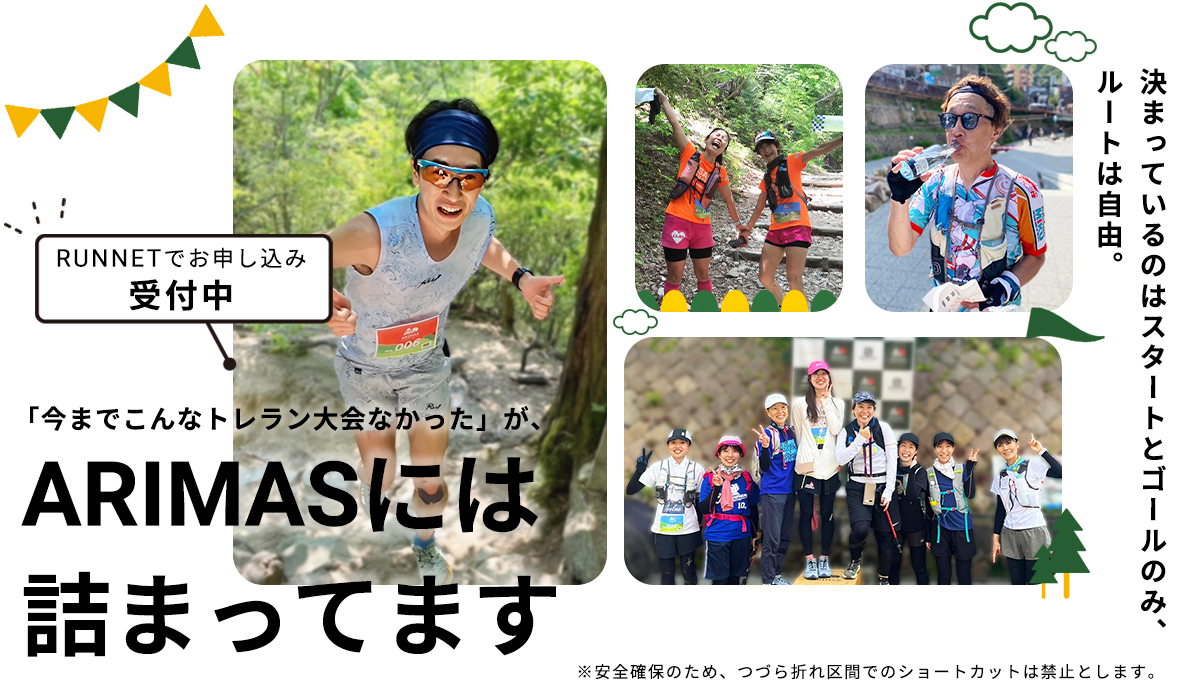 ARIMASのストーリーイメージ