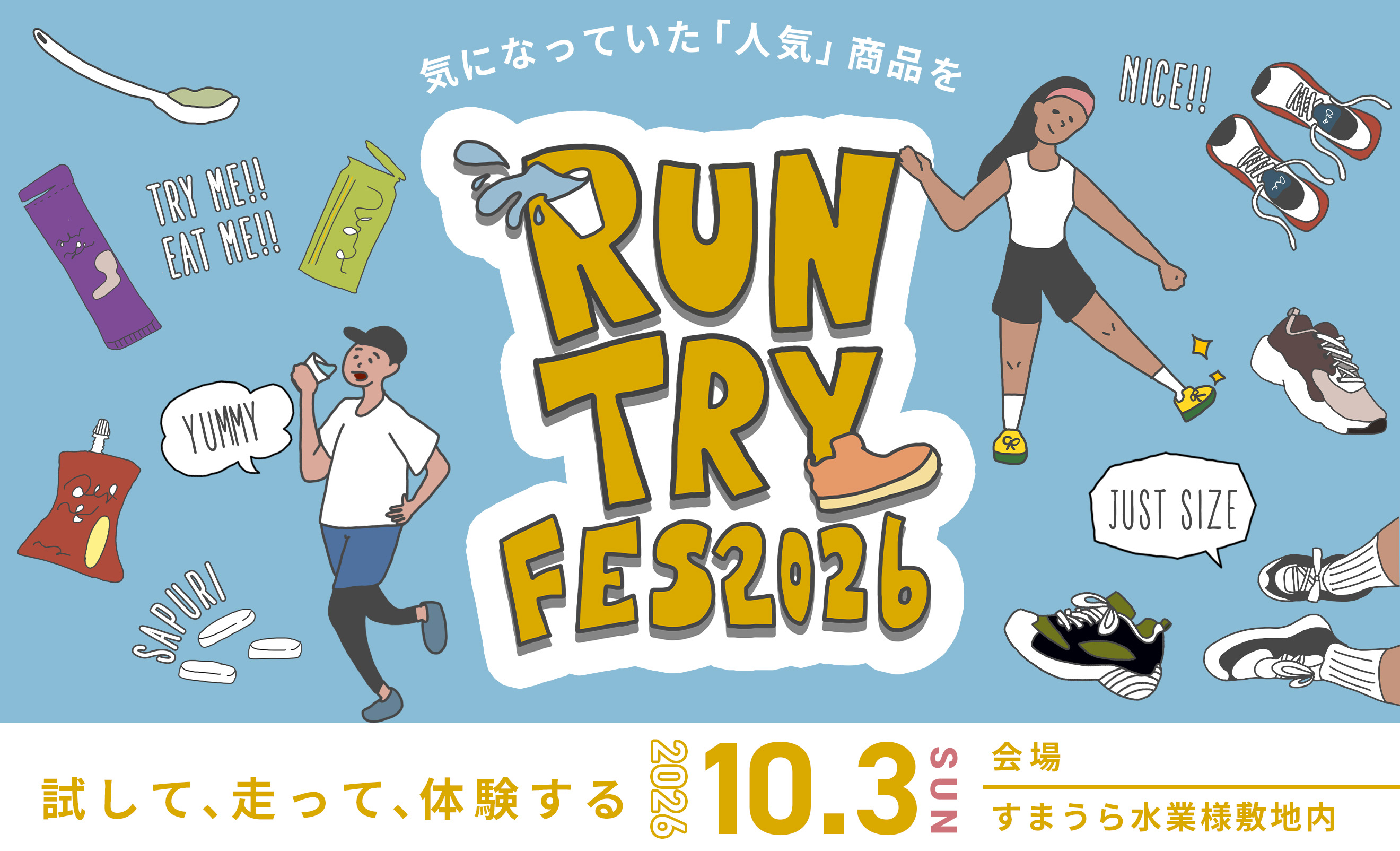 神戸・須磨で「試して選ぶ」ランイベント