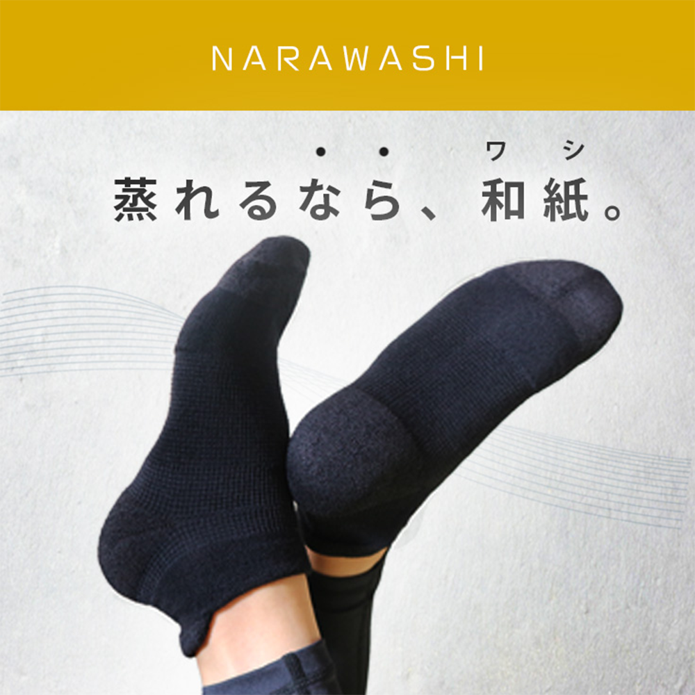 ならわしソックス